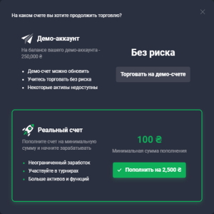 Quotex broker demo account