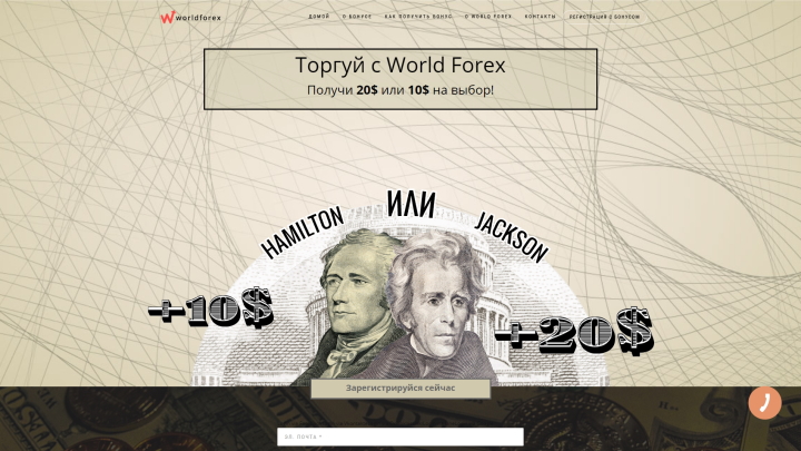 No deposit bonus from broker World Forex
