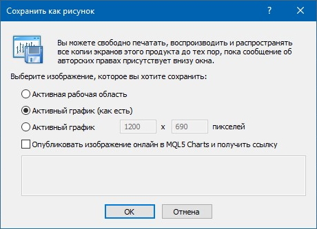 Saving a screenshot in the MetaTrader 4 terminal