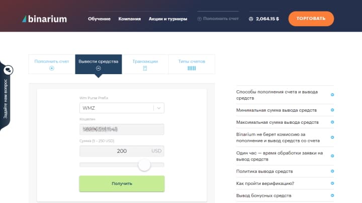 Withdrawal methods