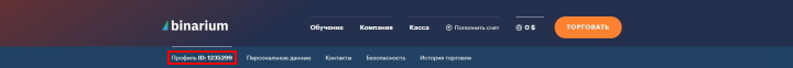 Personal profile ID of the Binarium broker