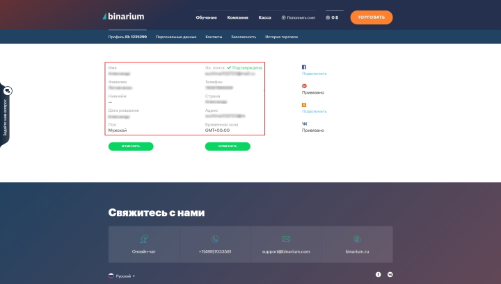 Binarium broker profile personal details