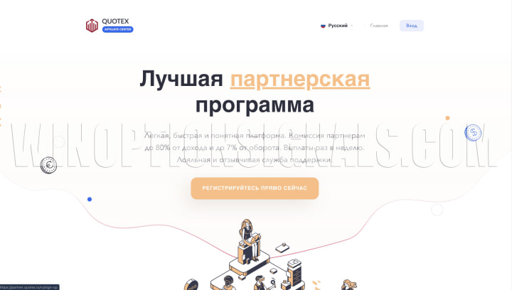 Quotex affiliate home page