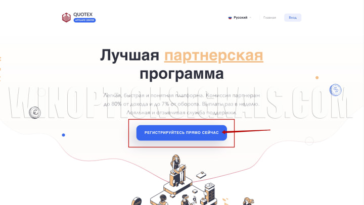 Quotex affiliate registration button