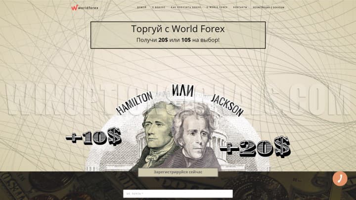 No deposit bonus from broker World Forex