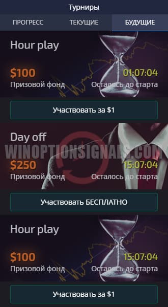 pocket option tournaments