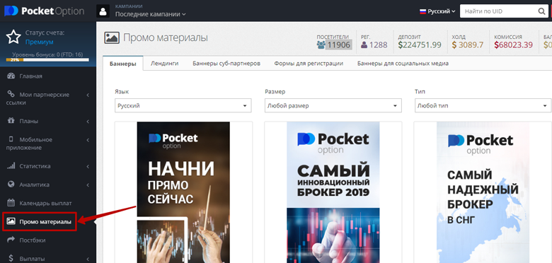 Pocket Option Banners