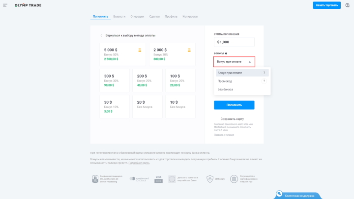 Deposit bonus without promo code at broker Olymp Trade