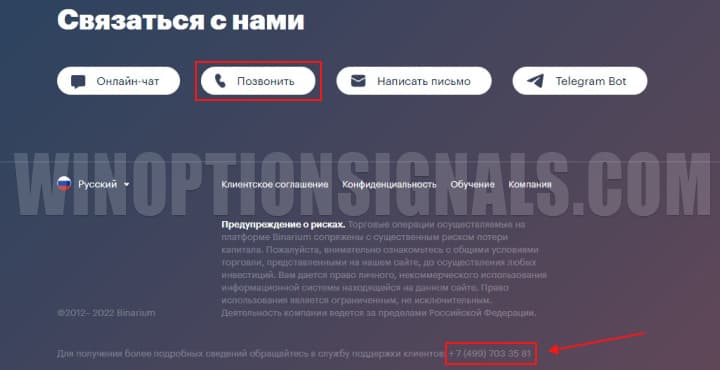Call button on the Binarium website