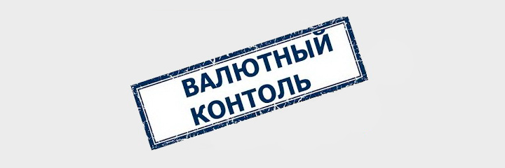 Currency control