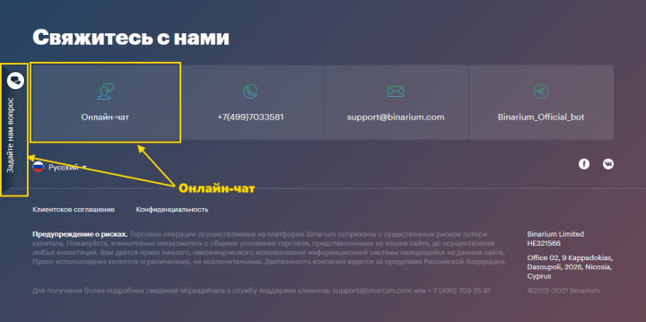 Soporte Binarium en el sitio web oficial