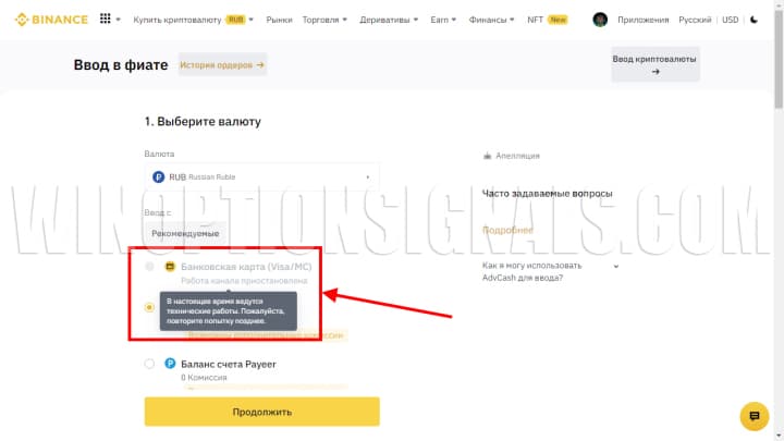replenishment to Binance from a rub card