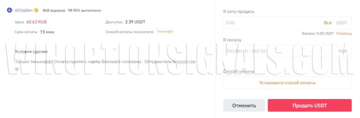 selling usdt via p2p