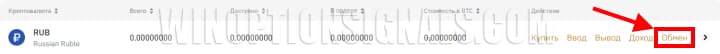 exchange rub binance