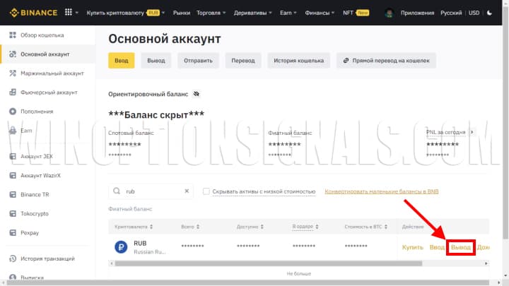 withdrawal of money from the exchange