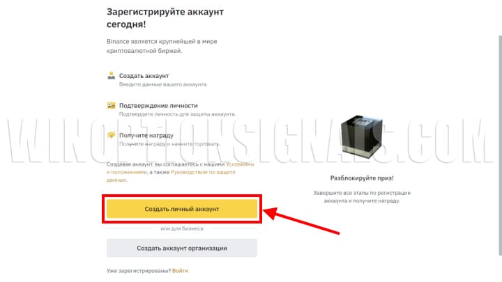 creating a binance account