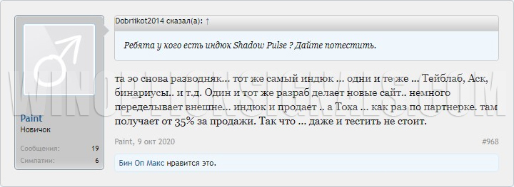 Shadow Pulse indicator reviews